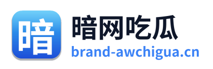暗网吃瓜